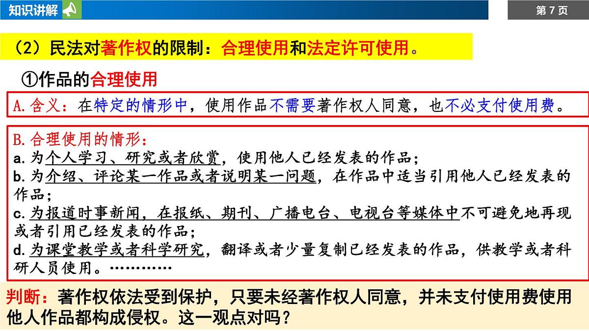 4.2 权利行使 注意界限课件-高中政治统编版(2019)选择性必修二第7页