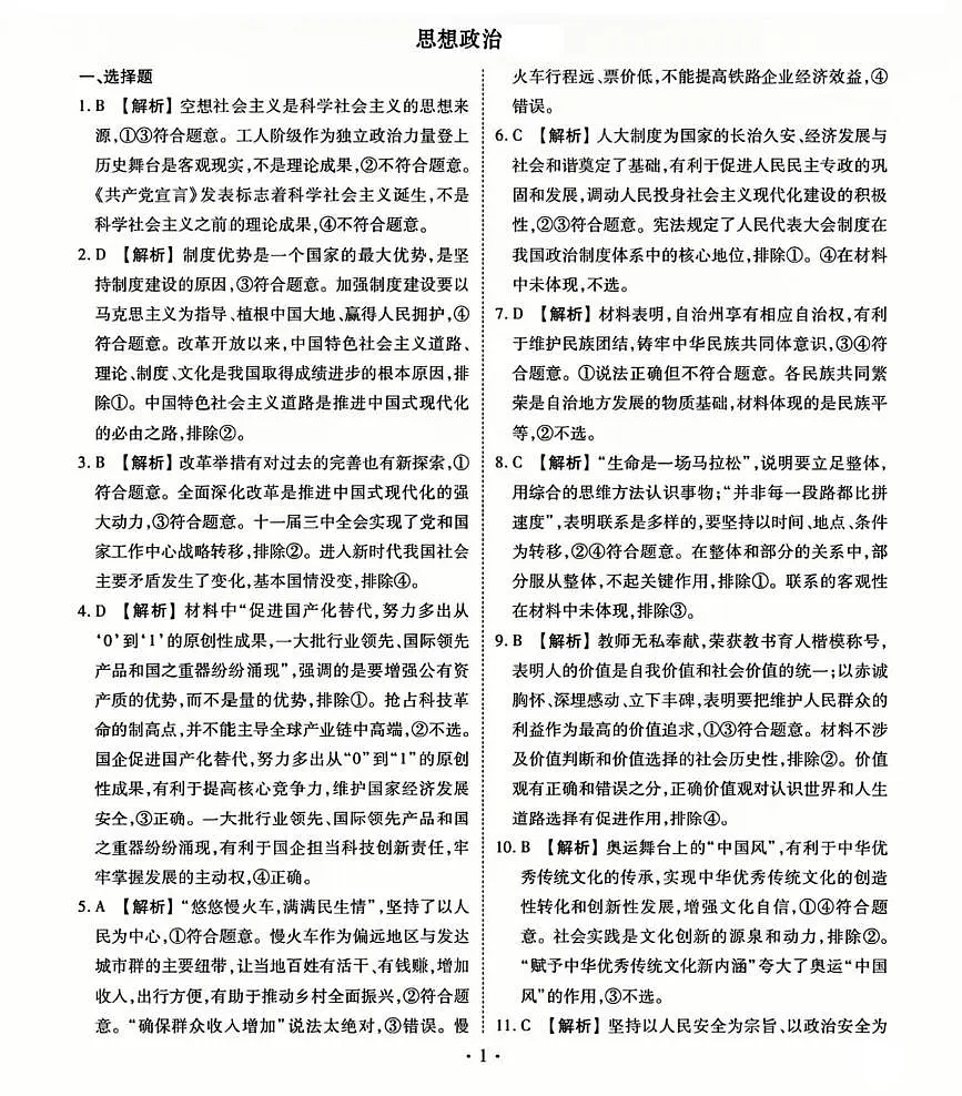 政治参考答案第1页