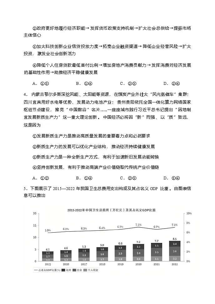 政治试卷 【百强校】【黑吉辽卷】黑龙江省哈尔滨市第三中学(哈三中)2025年高三学年第一次模拟考试(哈三中一模)(3.3-3.4)第3页