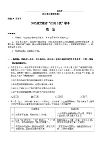 【安徽卷】安徽省江南十校2025届高三下学期3月联考（江南十校一模）政治试题及答案