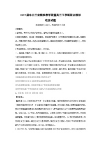 2025届东北三省精准教学联盟高三下学期联合模拟政治试卷（解析版）