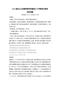 2025届东北三省精准教学联盟高三下学期联合模拟政治试卷（解析版）