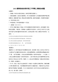 2025屆陜西省寶雞市高三下學(xué)期二模政治試卷（解析版）