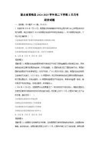 湖北省黄梅县2024-2025学年高二下学期2月月考政治政治试卷（解析版）
