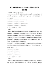 湖北省黄梅县2024-2025学年高二下学期2月月考政治政治试卷(解析版)
