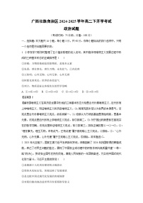 广西壮族自治区2024-2025学年高二下开学考试政治政治试卷（解析版）