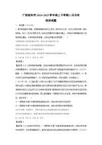 2024~2025学年广西钦州市高二下学期2月月考政治政治试卷（解析版）