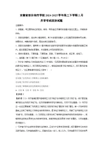2024~2025学年安徽省部分地市学校高二下学期2月开学考试政治政治试卷(解析版)