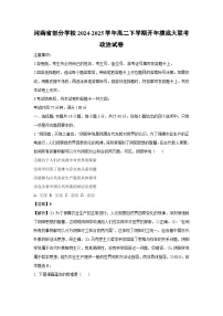 2024~2025学年河南省部分学校高二下学期开年摸底大联考政治政治试卷（解析版）