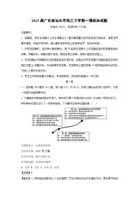 2025屆廣東省汕頭市高三下學(xué)期一模政治試卷（解析版）