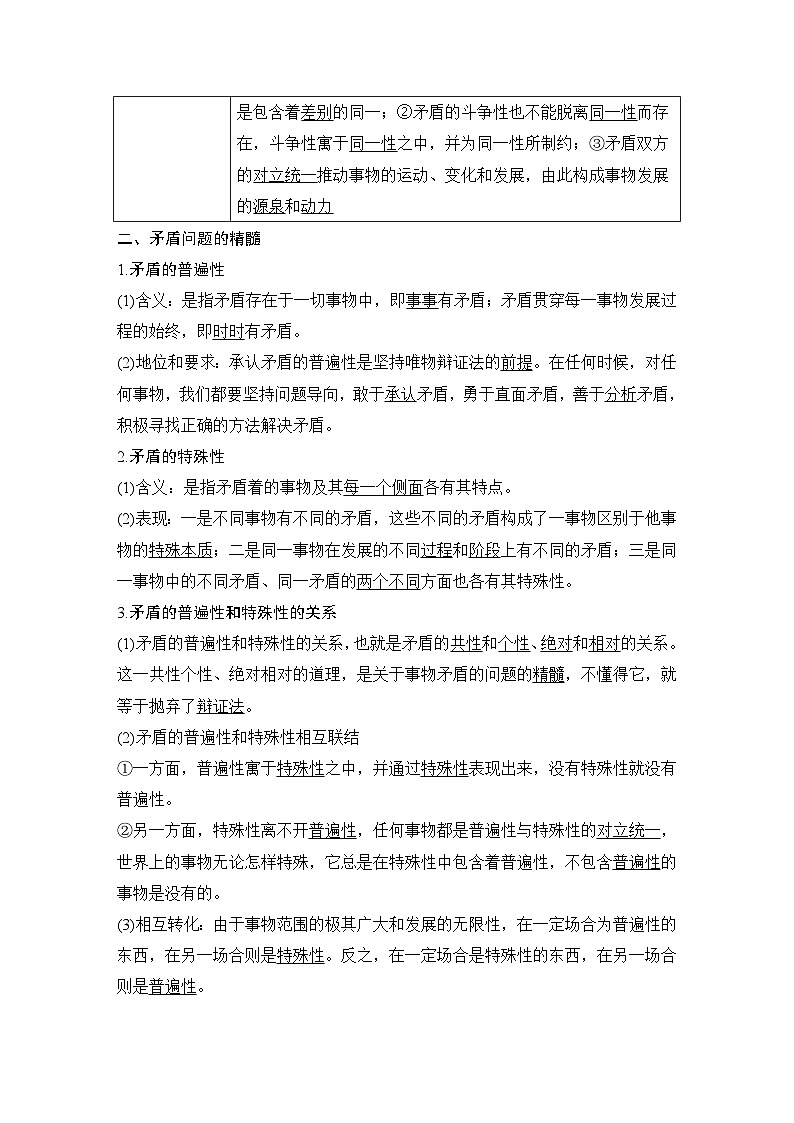 高中思想政治必修4第一單元探索世界與把握規(guī)律第三課把握世界的規(guī)律第三課時(shí)唯物辯證法的實(shí)質(zhì)與核心學(xué)案第2頁(yè)