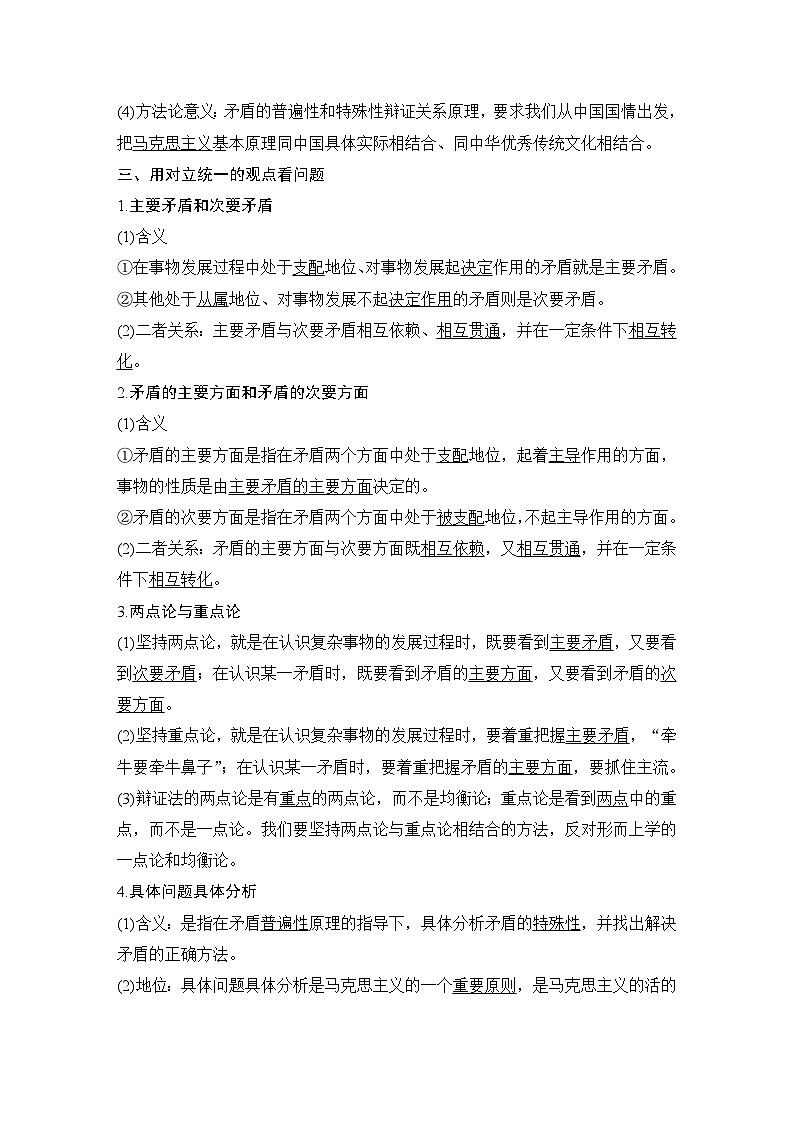 高中思想政治必修4第一單元探索世界與把握規(guī)律第三課把握世界的規(guī)律第三課時(shí)唯物辯證法的實(shí)質(zhì)與核心學(xué)案第3頁(yè)