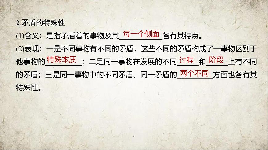 高中思想政治必修4第一單元探索世界與把握規(guī)律第三課把握世界的規(guī)律第三課時(shí)唯物辯證法的實(shí)質(zhì)與核心課件第7頁(yè)