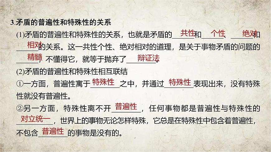 高中思想政治必修4第一單元探索世界與把握規(guī)律第三課把握世界的規(guī)律第三課時(shí)唯物辯證法的實(shí)質(zhì)與核心課件第8頁(yè)