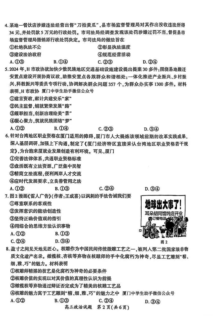 2025厦门高三下学期3月第二次质量检测试题政治PDF版无答案第2页