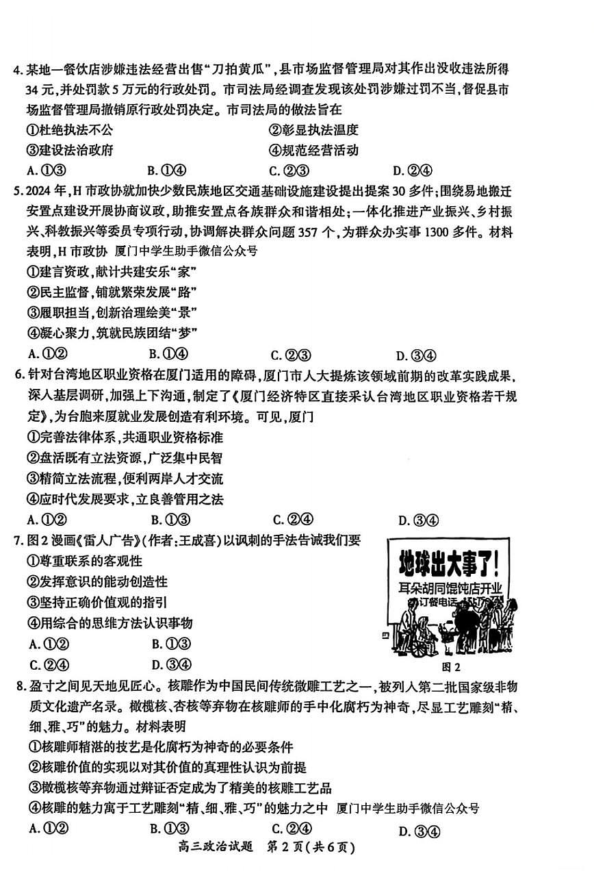 2025厦门高三下学期3月第二次质量检测试题政治PDF版无答案第2页