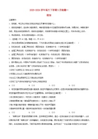 河南省漯河市2023_2024學(xué)年高三政治下學(xué)期3月月考試題含解析
