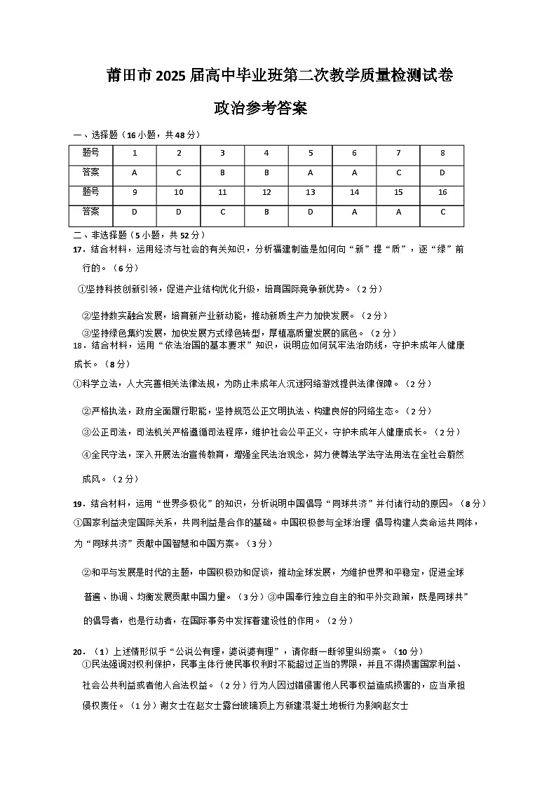 福建省莆田市2025届高三第二次教学质量检测政治试题答案第1页
