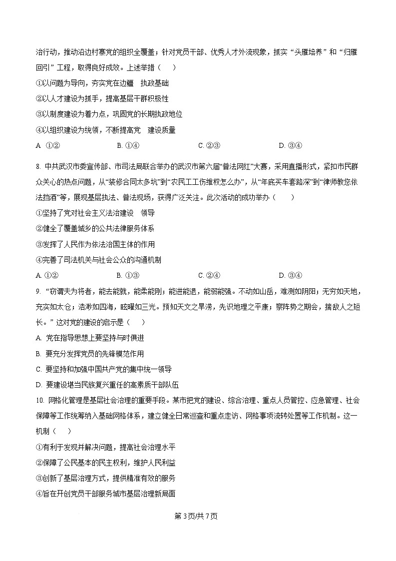 湖北省武漢市第六中學(xué)2024-2025學(xué)年高一下學(xué)期3月月考政治試卷（原卷版）第3頁