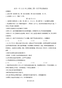 湖南省永州市第一中学2024-2025学年高二下学期2月月考政治试题（Word版附解析）