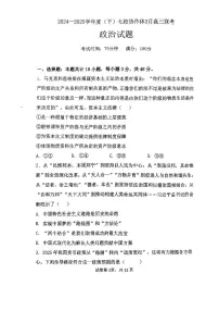 辽宁省七校协作体2024-2025学年高三下学期3月联考政治试题(PDF版附答案)