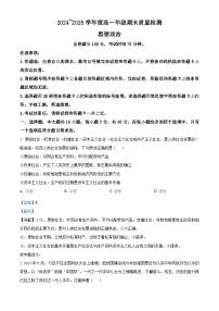 山西省晋城市2024-2025学年高二上学期1月期末考试政治试题（Word版附解析）