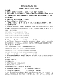 重慶市好教育聯(lián)盟2025屆高三下學(xué)期2月聯(lián)考政治試題（PDF版附答案）