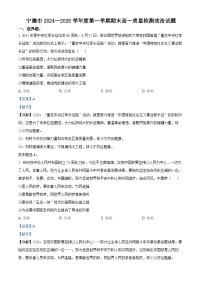 福建省宁德市2024-2025学年高一上学期1月期末考试政治试卷（Word版附解析）