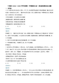 福建省宁德市2024-2025学年高一上学期1月期末考试政治试卷（Word版附解析）