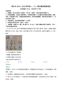 河北省邢台市2024-2025学年高一上学期期末考试政治试卷(Word版附解析)