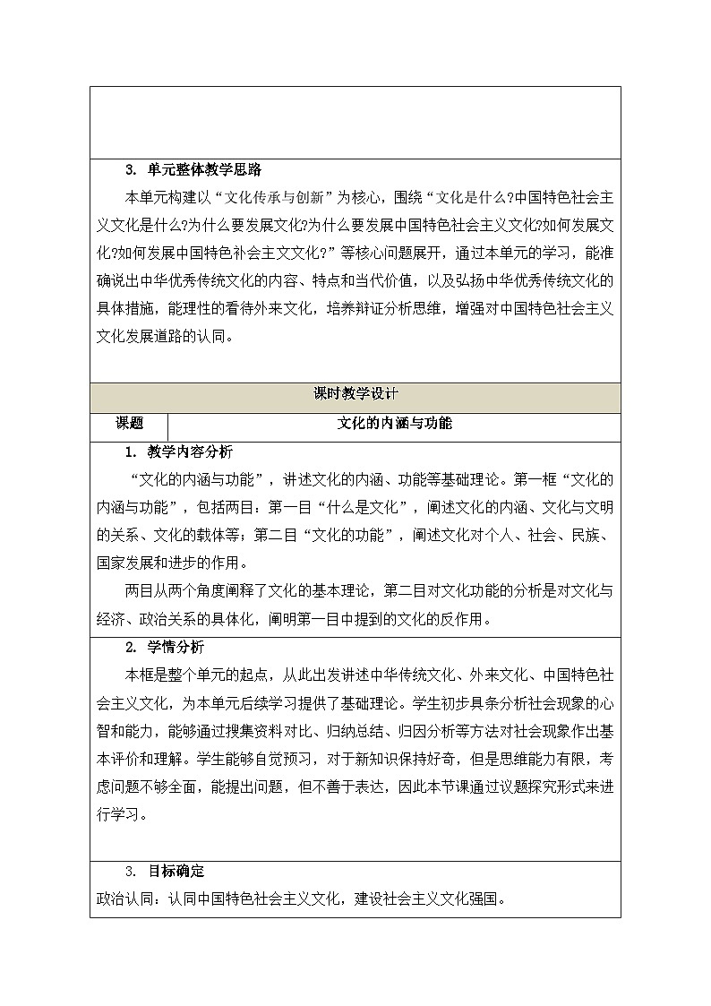 人教统编版高中政治必修4 3-7《文化的内涵与功能》教案第2页