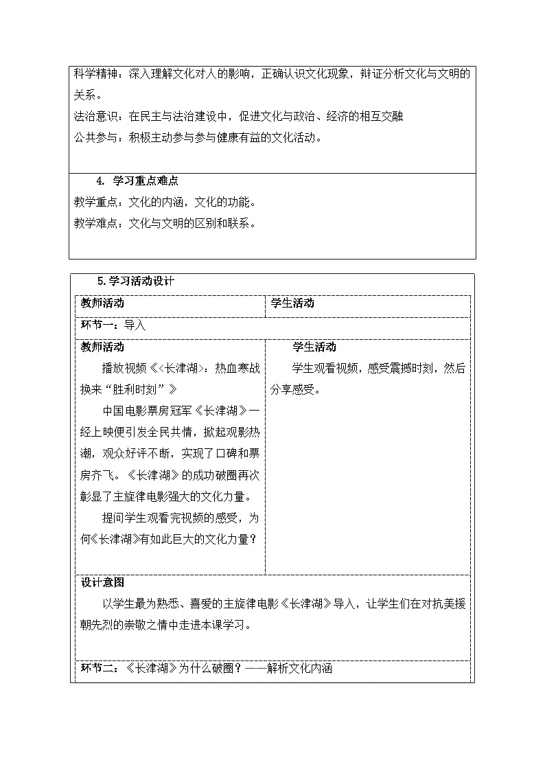 人教统编版高中政治必修4 3-7《文化的内涵与功能》教案第3页