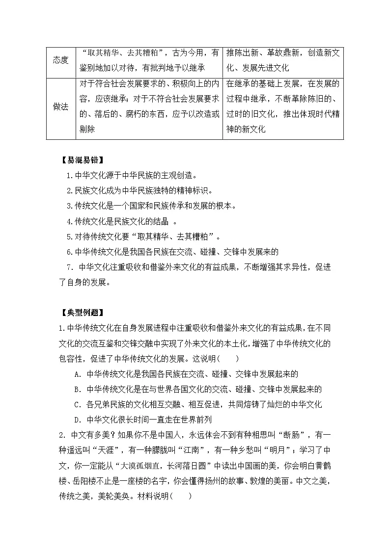 人教统编版高中政治必修4 3-7《正确认识中华传统文化》学案第3页