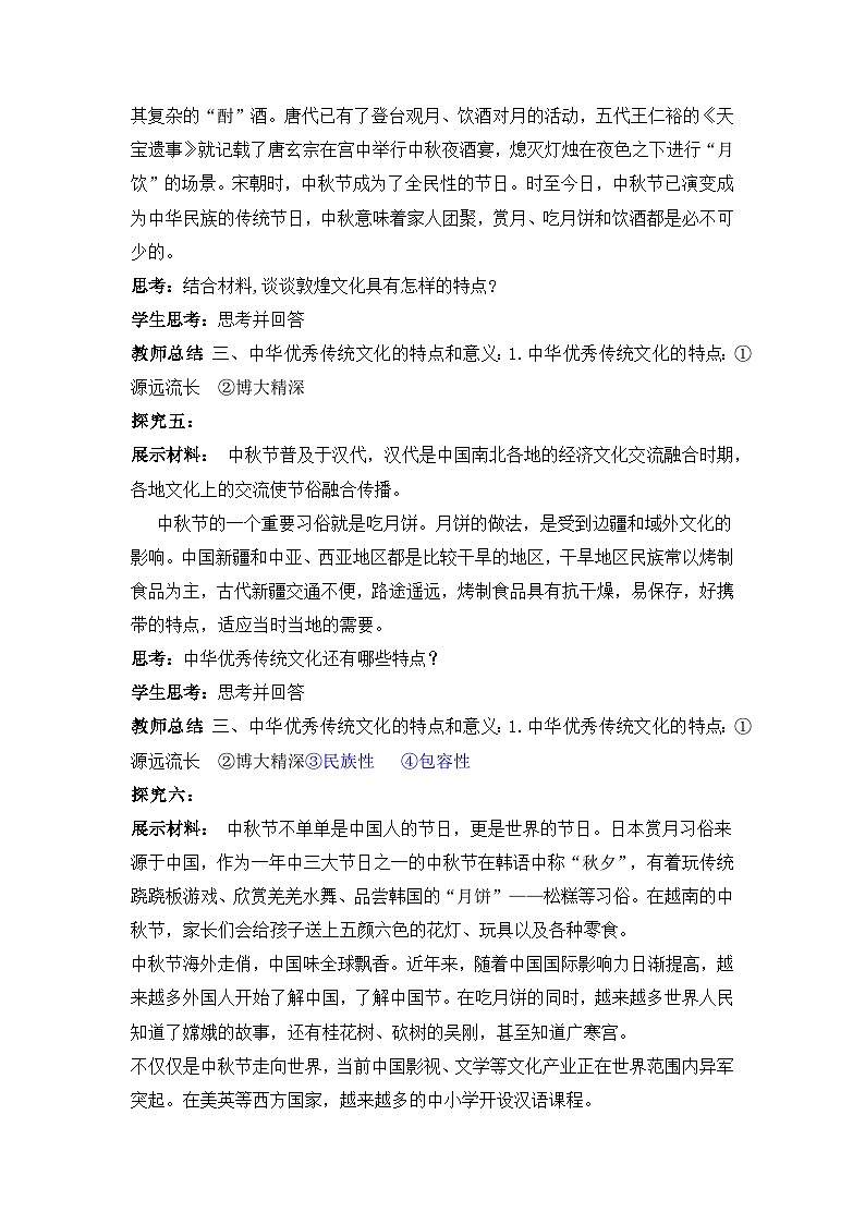 人教统编版高中政治必修4 3-7《正确认识中华传统文化》教学设计第3页