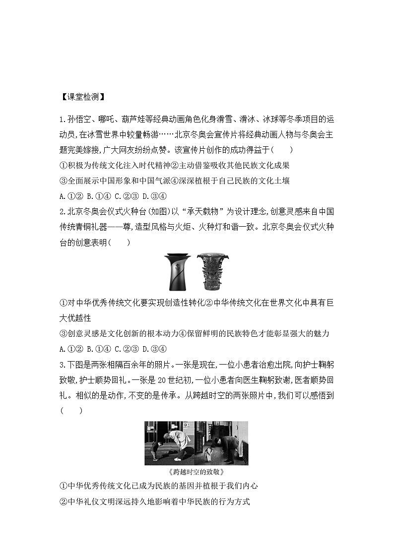 人教统编版高中政治必修4 3-8《文化的民族性与多样性》导学案高中政治统编版必修四第3页