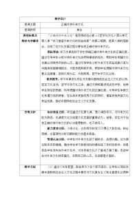 人教统编版必修4 哲学与文化第三单元 文化传承与文化创新第八课 学习借鉴外来文化的有益成果正确对待外来文化教学设计