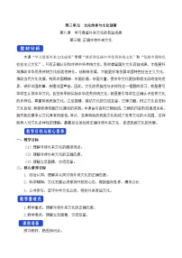 高中政治 (道德与法治)人教统编版必修4 哲学与文化正确对待外来文化教学设计