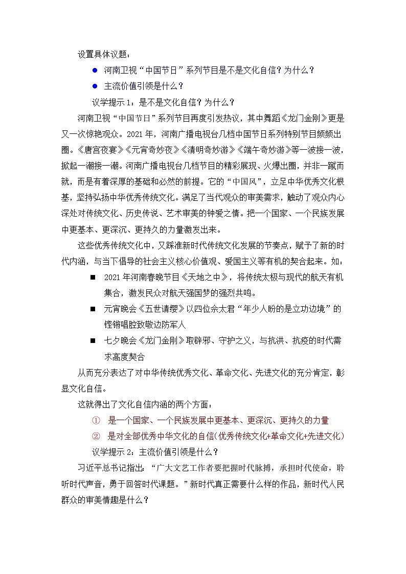 人教统编版高中政治必修4 3-9《文化强国与文化自信》教案第2页