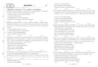2025高考复习阶段检测卷-政治（二）+答案