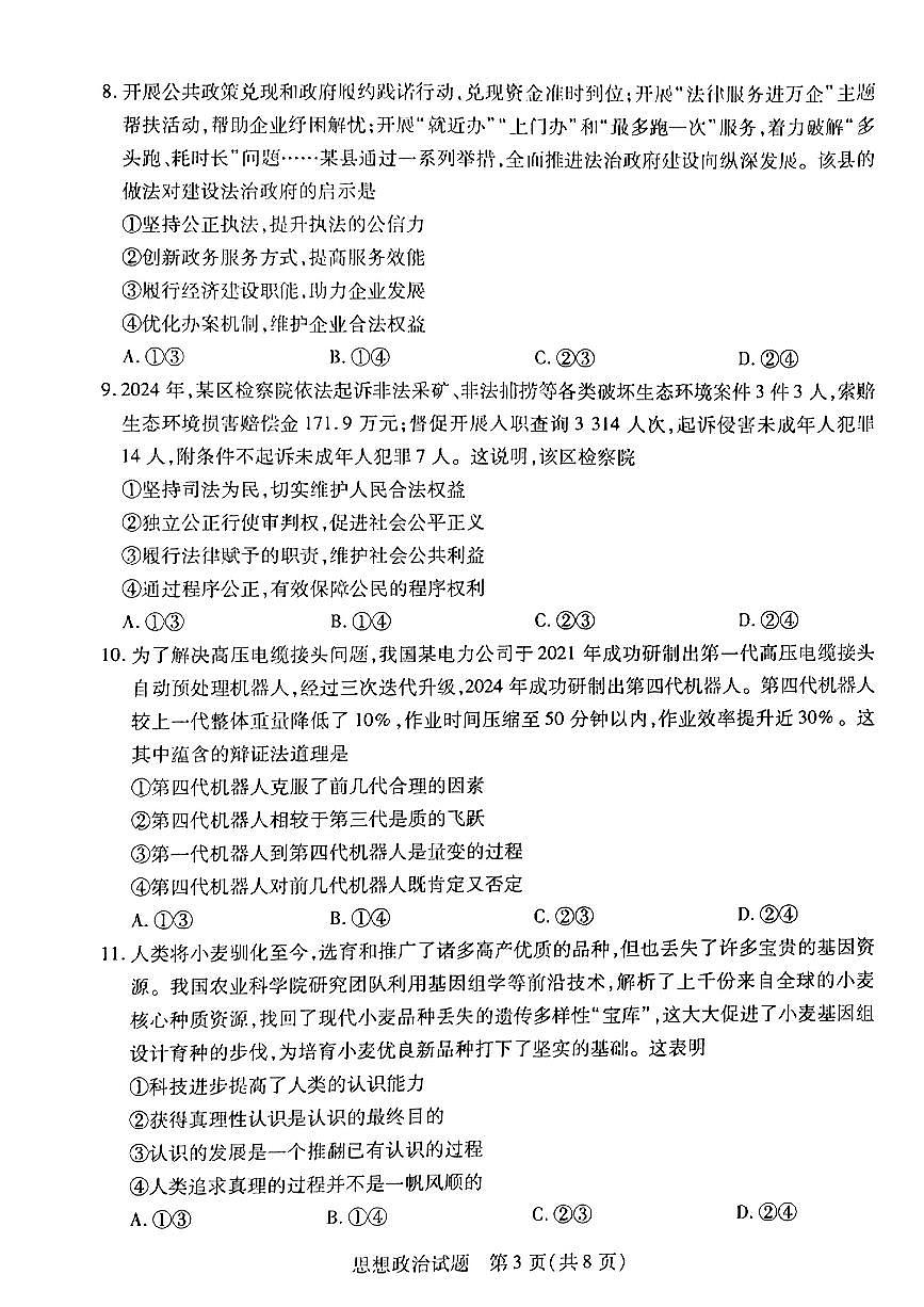 2025年海南省高三下学期三模政治试题第3页