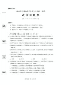 2025届宁夏银川市第一中学高三高考模拟第一次模拟-政治试题+答案