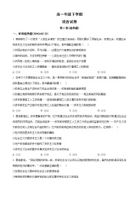 黑龍江省齊齊哈爾市訥河市第二中學(xué)2024-2025學(xué)年高一下學(xué)期3月月考政治試題（原卷版+解析版）