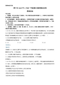 山西省晋中市2024-2025学年高一上学期期末考试政治试卷（Word版附解析）
