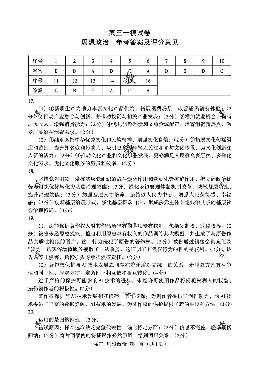 南昌一模政治答案第1页