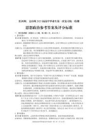 云南省紅河州、文山州2025屆高中畢業(yè)生第一次復(fù)習(xí)統(tǒng)一檢測(cè)政治