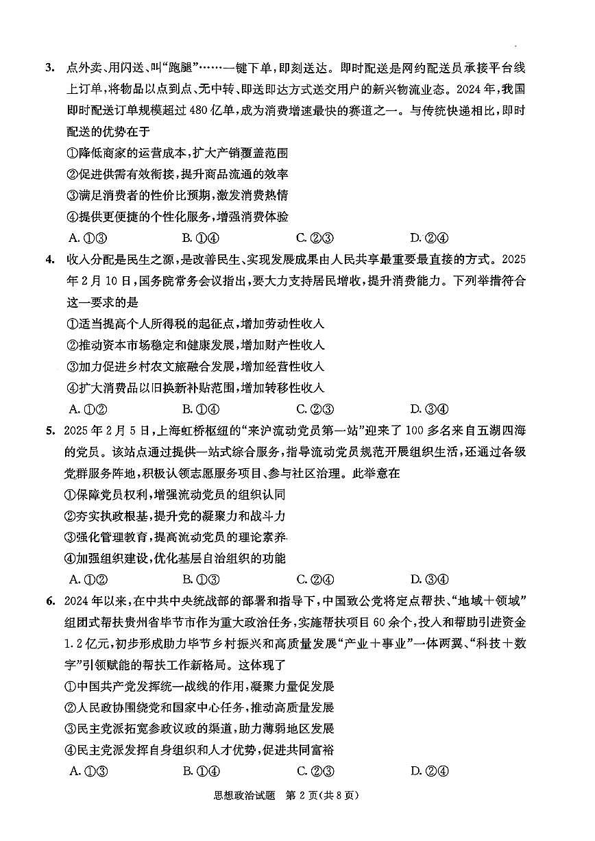 2025届成都高中高考模拟二诊政治试卷+答案第2页