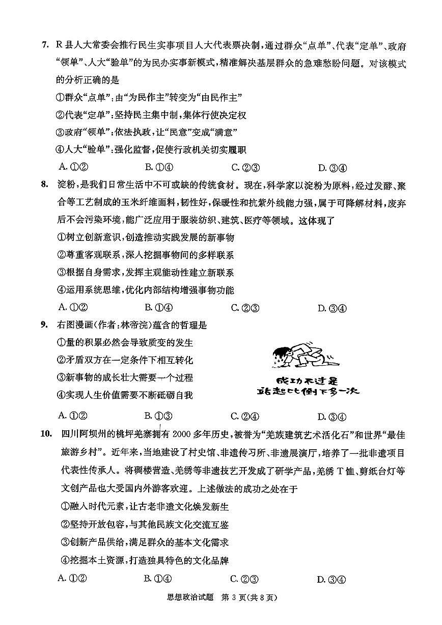 2025届成都高中高考模拟二诊政治试卷+答案第3页