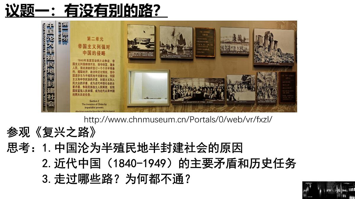 统编版高中政治必修一 2.1新民主主义革命的胜利 课件内嵌视频第3页