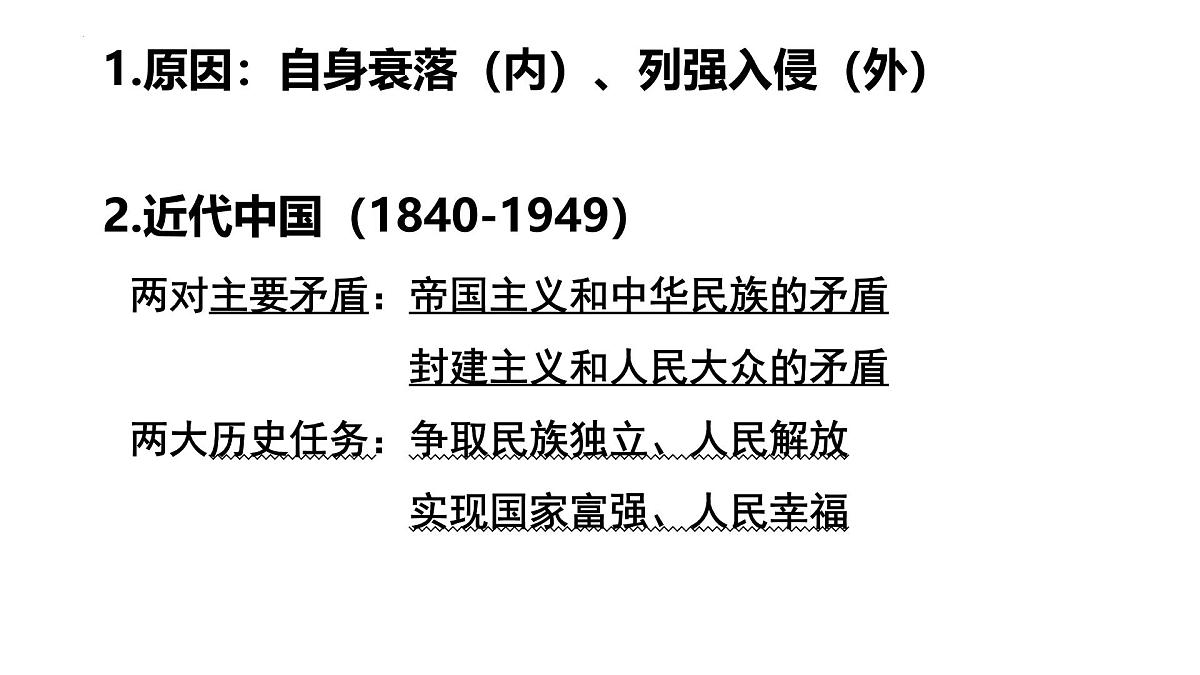 统编版高中政治必修一 2.1新民主主义革命的胜利 课件内嵌视频第4页