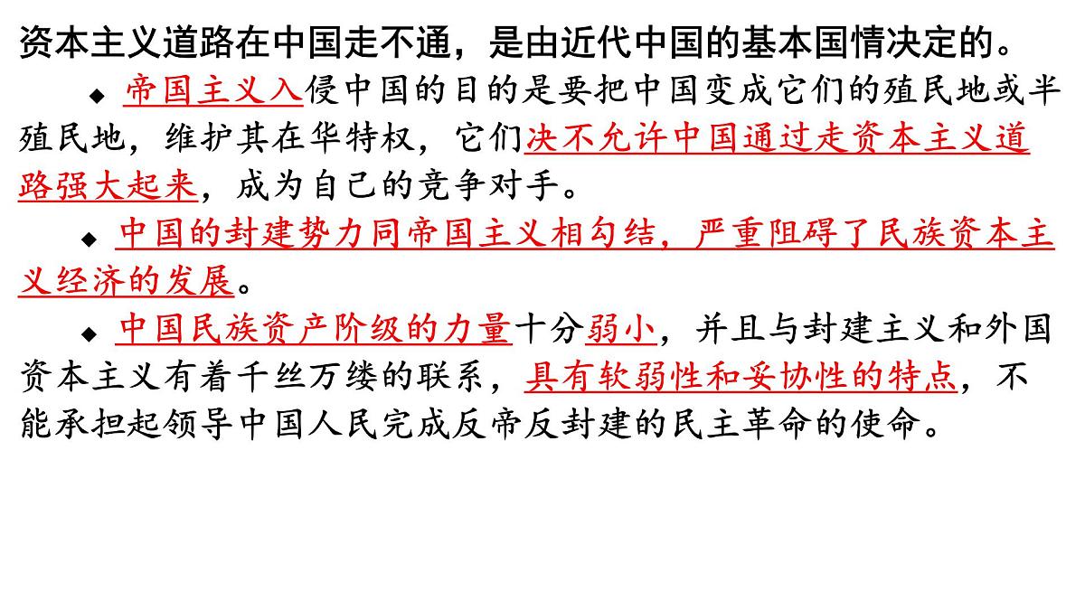 统编版高中政治必修一 2.1新民主主义革命的胜利 课件内嵌视频第6页